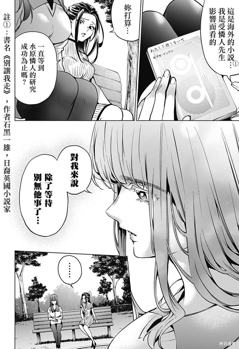 《终末的后宫》漫画最新章节第二部35话免费下拉式在线观看章节第【6】张图片