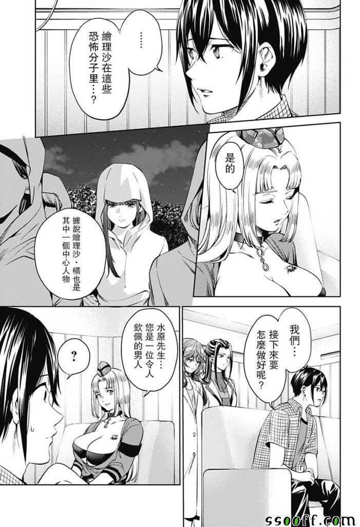 《终末的后宫》漫画最新章节第47话免费下拉式在线观看章节第【3】张图片