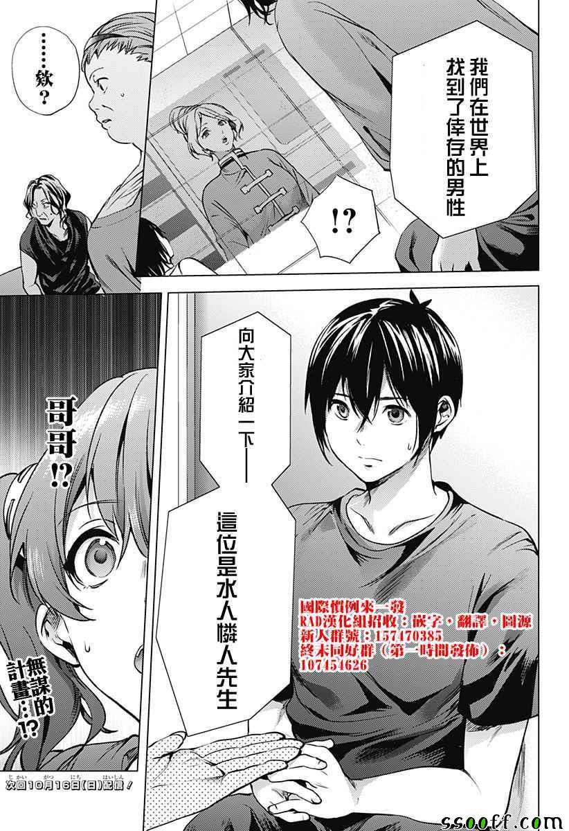 《终末的后宫》漫画最新章节第10话免费下拉式在线观看章节第【19】张图片