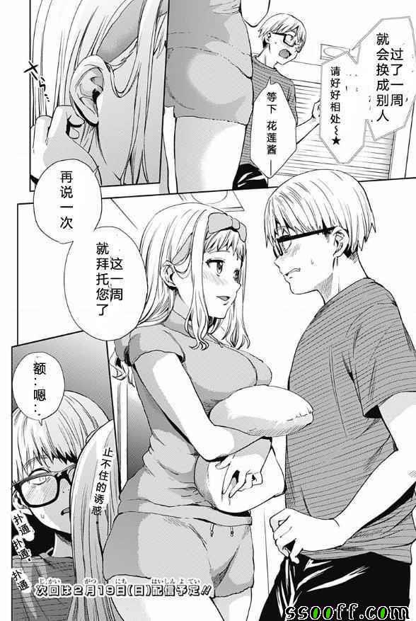 《终末的后宫》漫画最新章节第17话免费下拉式在线观看章节第【22】张图片