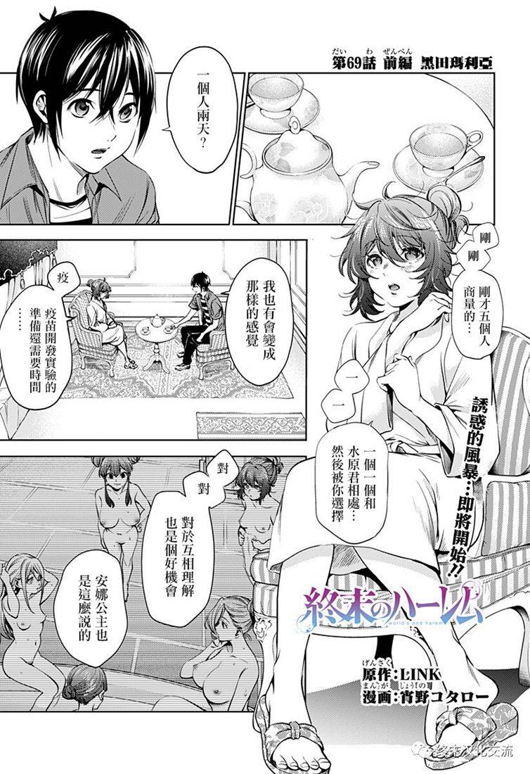 《终末的后宫》漫画最新章节第69.1话免费下拉式在线观看章节第【1】张图片