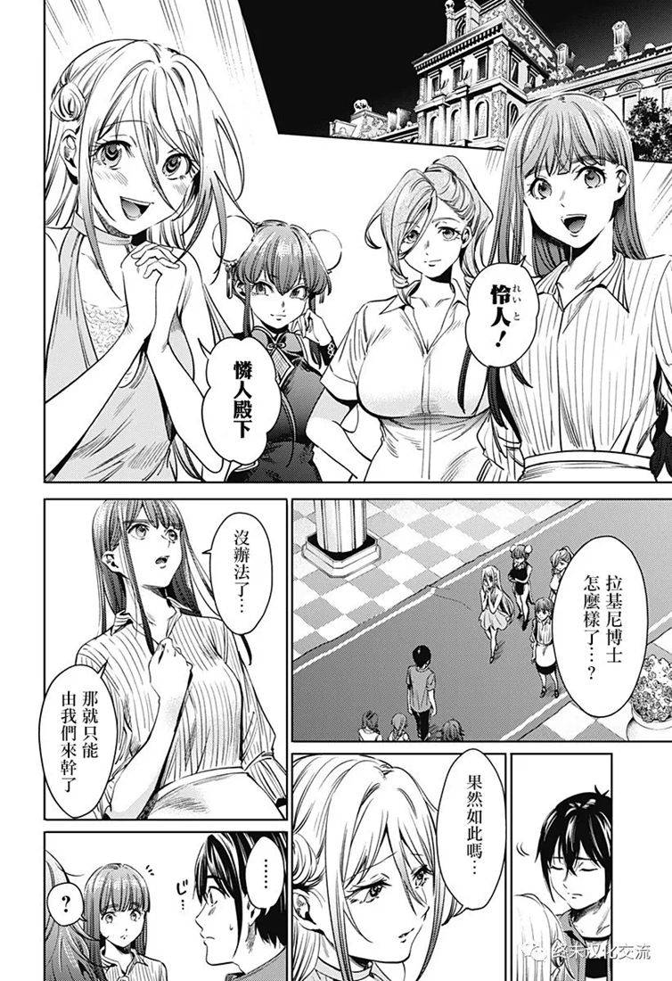 《终末的后宫》漫画最新章节第67话免费下拉式在线观看章节第【14】张图片