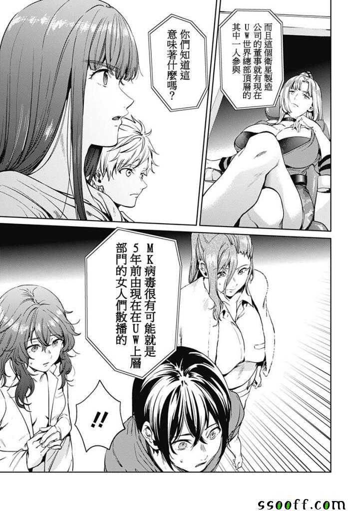 《终末的后宫》漫画最新章节第47话免费下拉式在线观看章节第【19】张图片