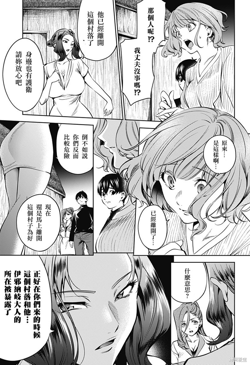 《终末的后宫》漫画最新章节第二部29话免费下拉式在线观看章节第【10】张图片