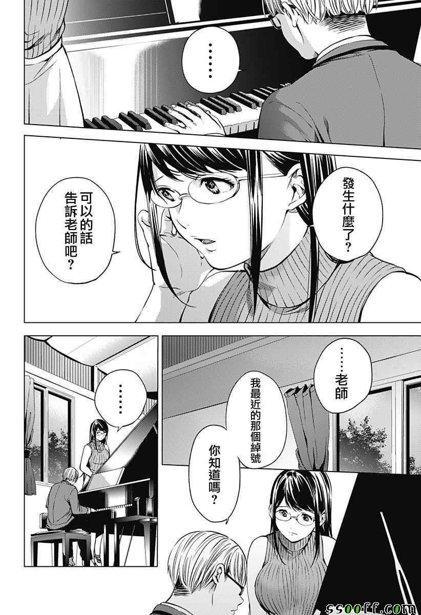 《终末的后宫》漫画最新章节第12话免费下拉式在线观看章节第【12】张图片