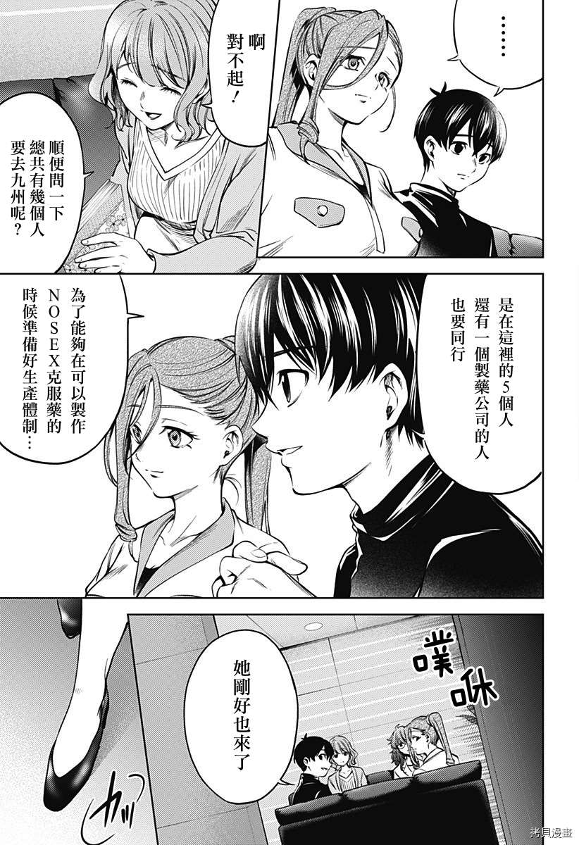 《终末的后宫》漫画最新章节第二部26话免费下拉式在线观看章节第【18】张图片