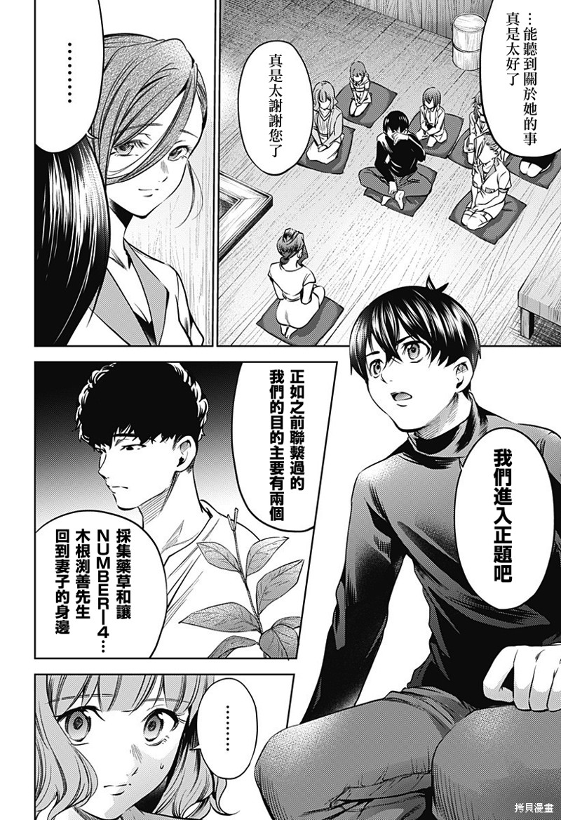 《终末的后宫》漫画最新章节第二部28话免费下拉式在线观看章节第【3】张图片