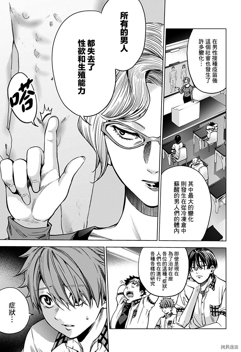 《终末的后宫》漫画最新章节第二部1话免费下拉式在线观看章节第【12】张图片