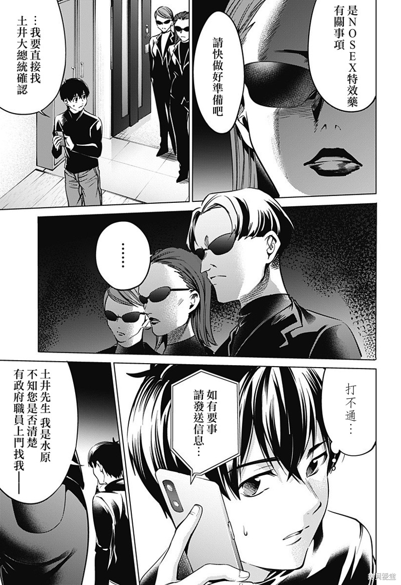 《终末的后宫》漫画最新章节第二部37话免费下拉式在线观看章节第【22】张图片