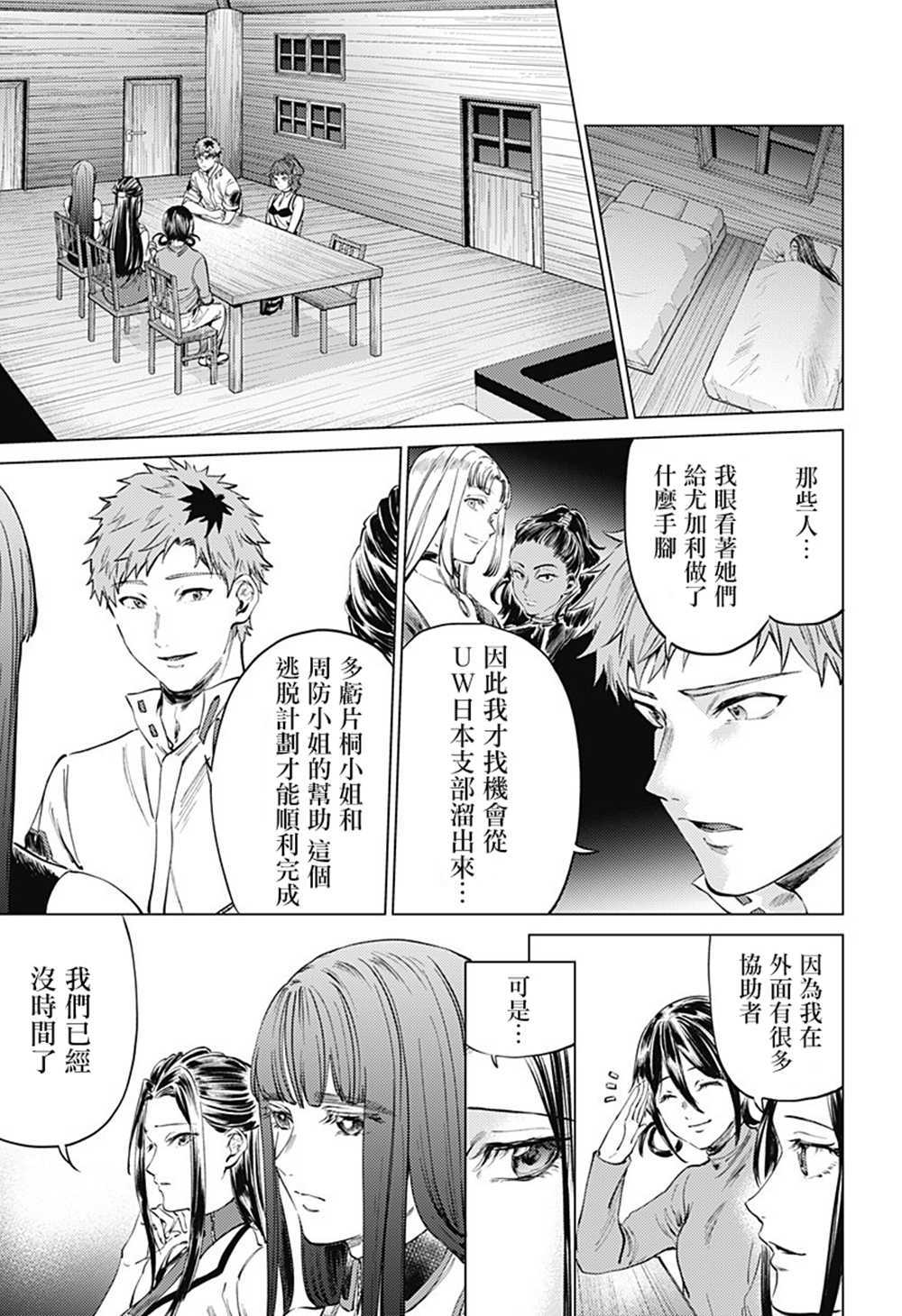 《终末的后宫》漫画最新章节第80话 恭司与宁宁子免费下拉式在线观看章节第【3】张图片