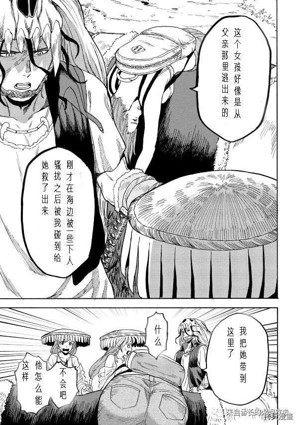 《终末的后宫》漫画最新章节第二部7话免费下拉式在线观看章节第【7】张图片