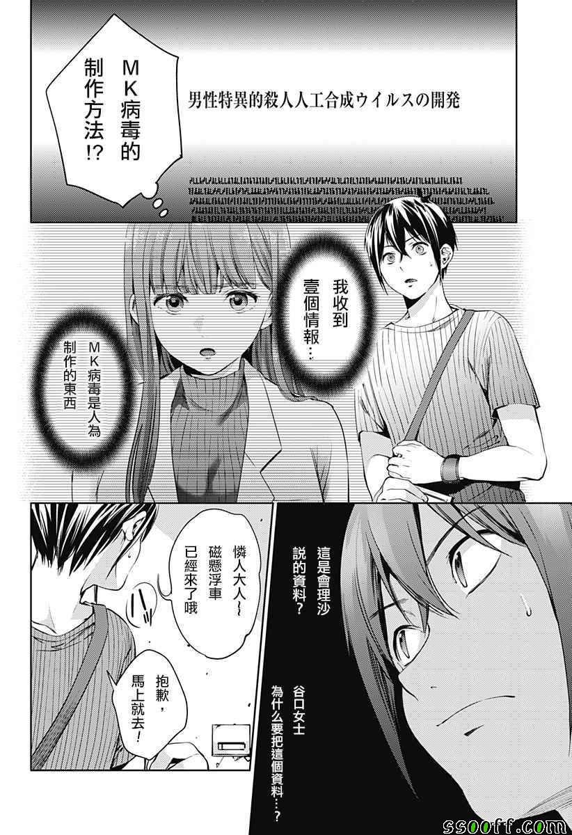 《终末的后宫》漫画最新章节第26话免费下拉式在线观看章节第【18】张图片