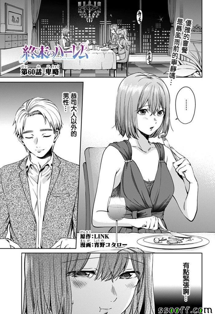 《终末的后宫》漫画最新章节第60话免费下拉式在线观看章节第【2】张图片