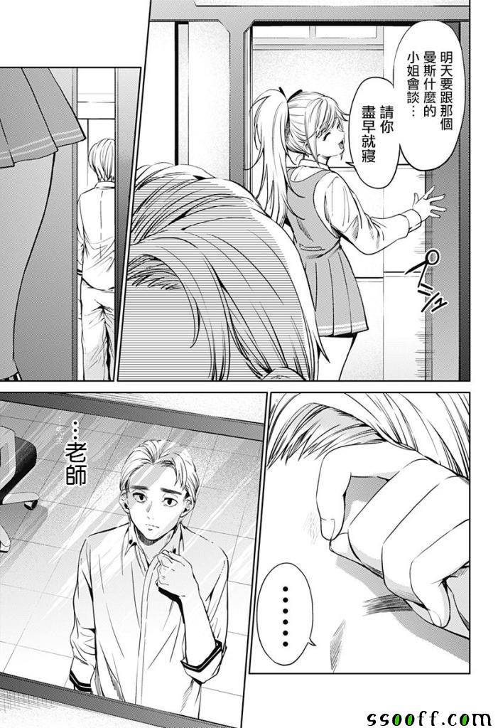 《终末的后宫》漫画最新章节第49话免费下拉式在线观看章节第【15】张图片