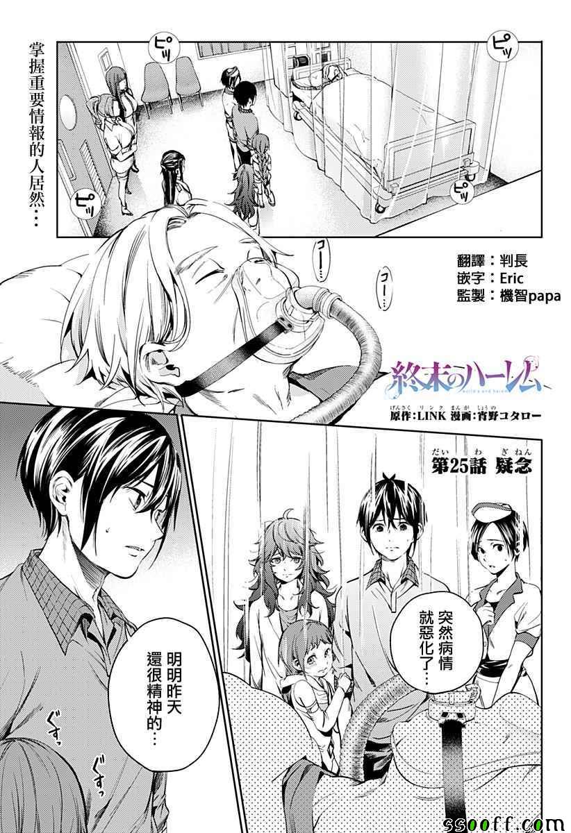 《终末的后宫》漫画最新章节第25话免费下拉式在线观看章节第【1】张图片