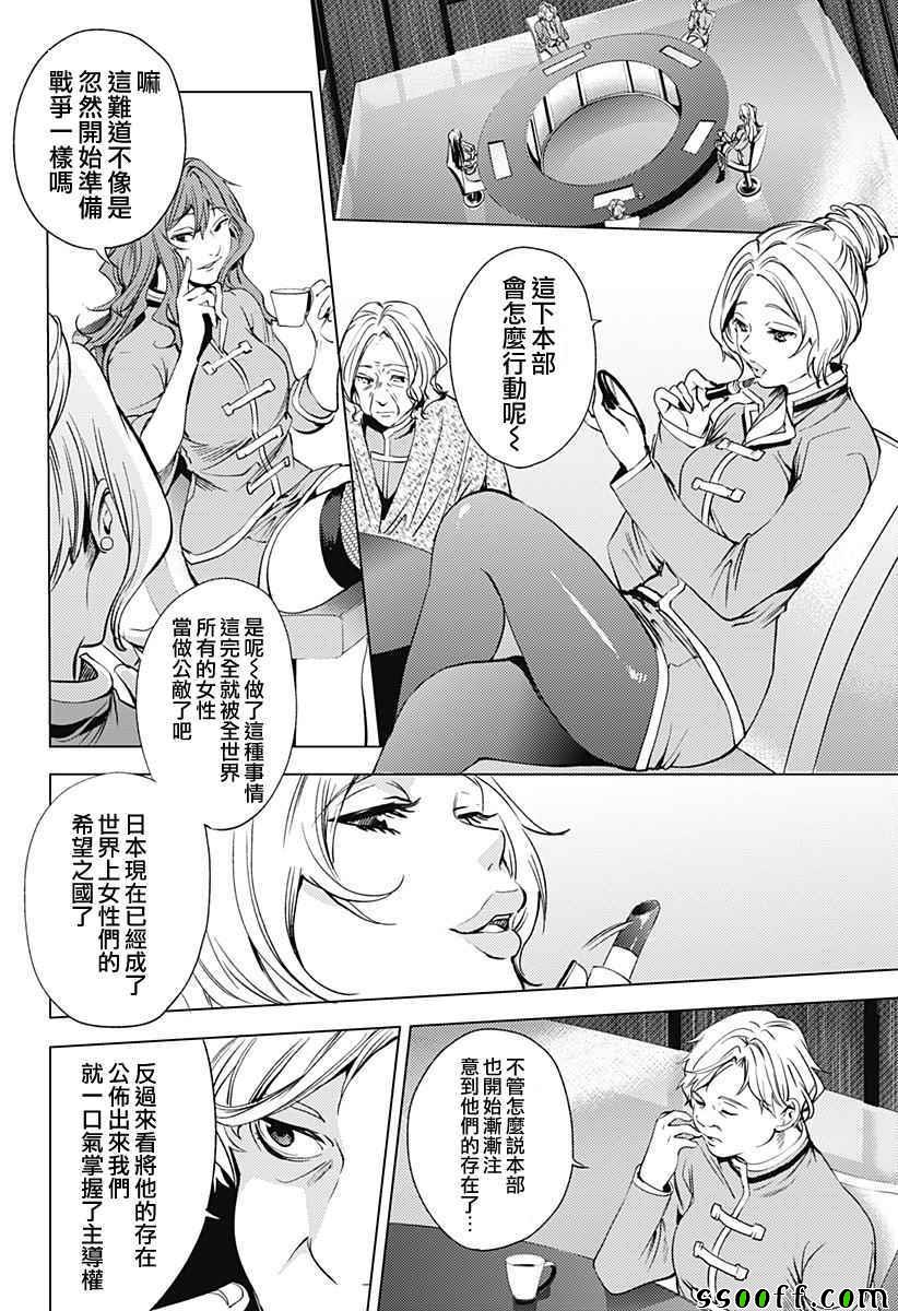 《终末的后宫》漫画最新章节第11话免费下拉式在线观看章节第【14】张图片