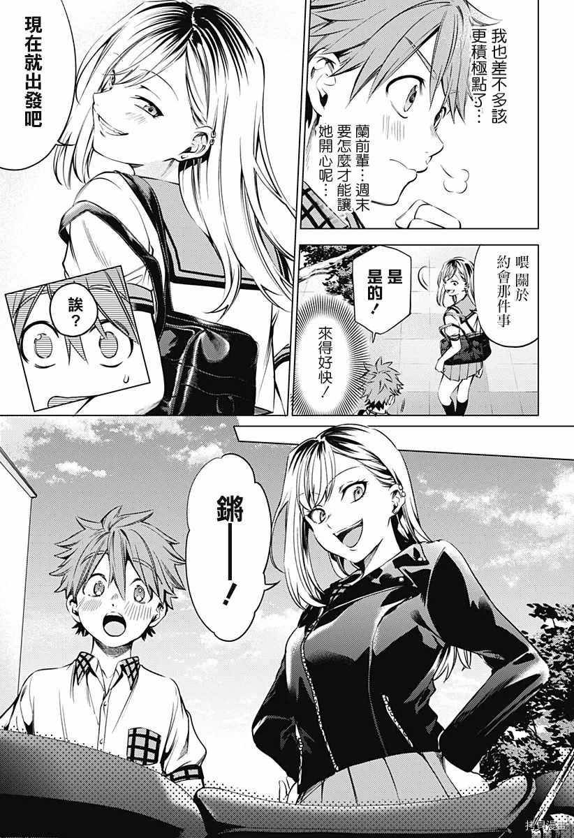 《终末的后宫》漫画最新章节第二部14话免费下拉式在线观看章节第【7】张图片