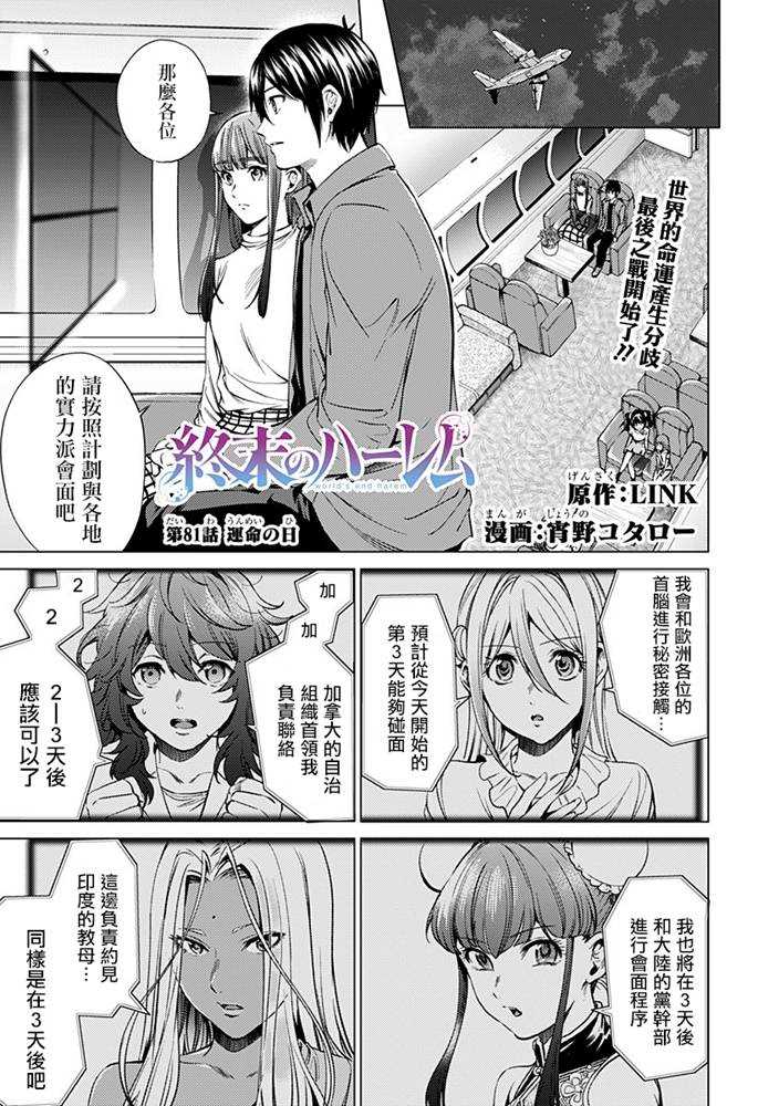 《终末的后宫》漫画最新章节第81话 运命之日免费下拉式在线观看章节第【1】张图片