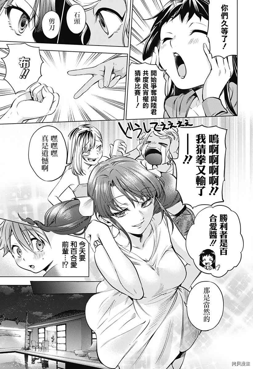 《终末的后宫》漫画最新章节第二部12话免费下拉式在线观看章节第【5】张图片