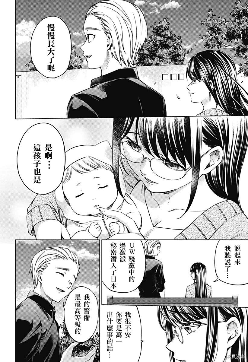 《终末的后宫》漫画最新章节第二部17话免费下拉式在线观看章节第【2】张图片