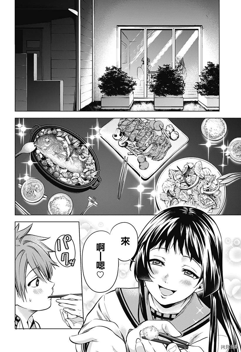 《终末的后宫》漫画最新章节第二部3话免费下拉式在线观看章节第【2】张图片