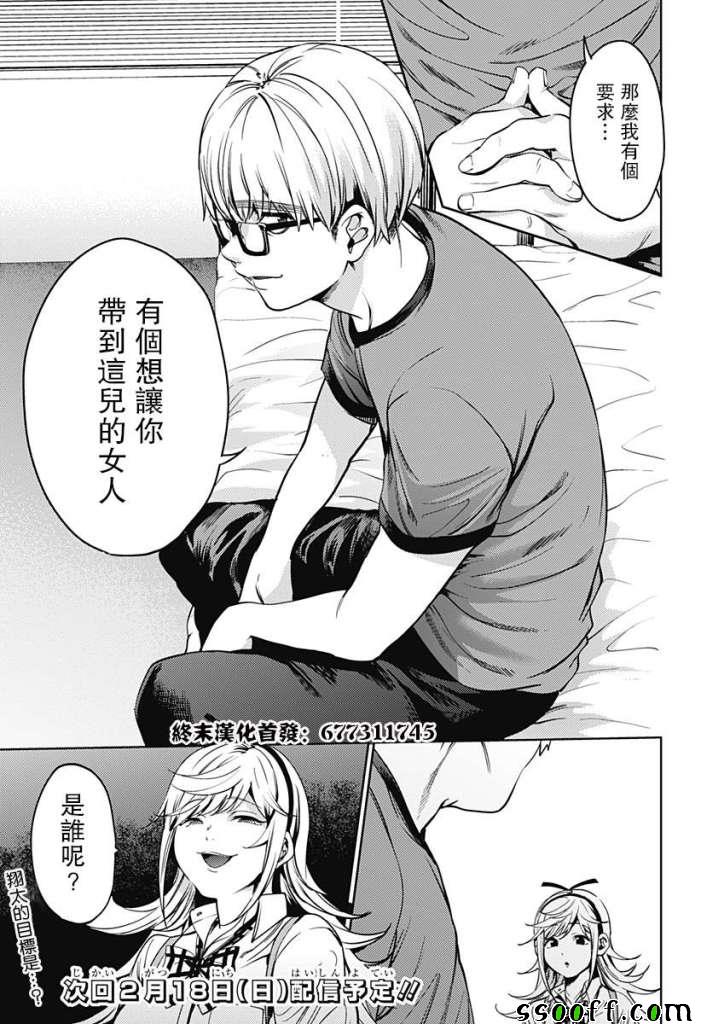 《终末的后宫》漫画最新章节第37话免费下拉式在线观看章节第【23】张图片