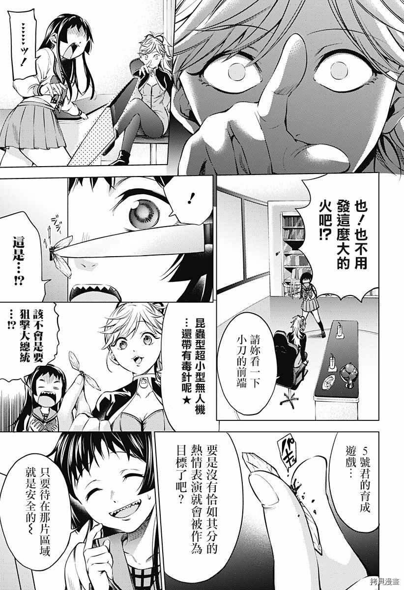 《终末的后宫》漫画最新章节第二部14话免费下拉式在线观看章节第【5】张图片
