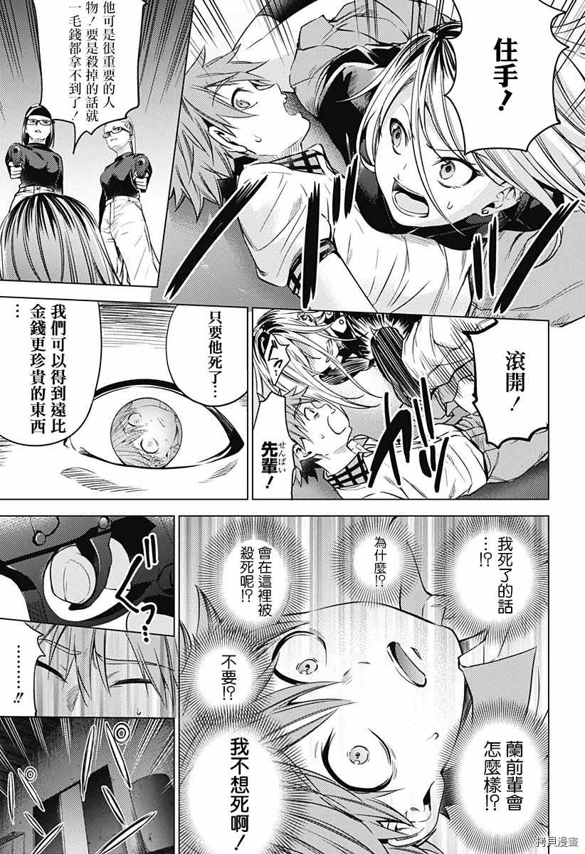 《终末的后宫》漫画最新章节第二部15话免费下拉式在线观看章节第【8】张图片