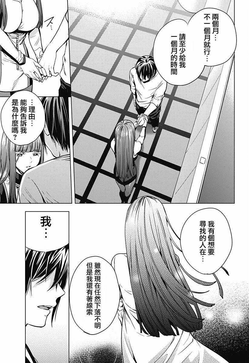 《终末的后宫》漫画最新章节第3话免费下拉式在线观看章节第【20】张图片