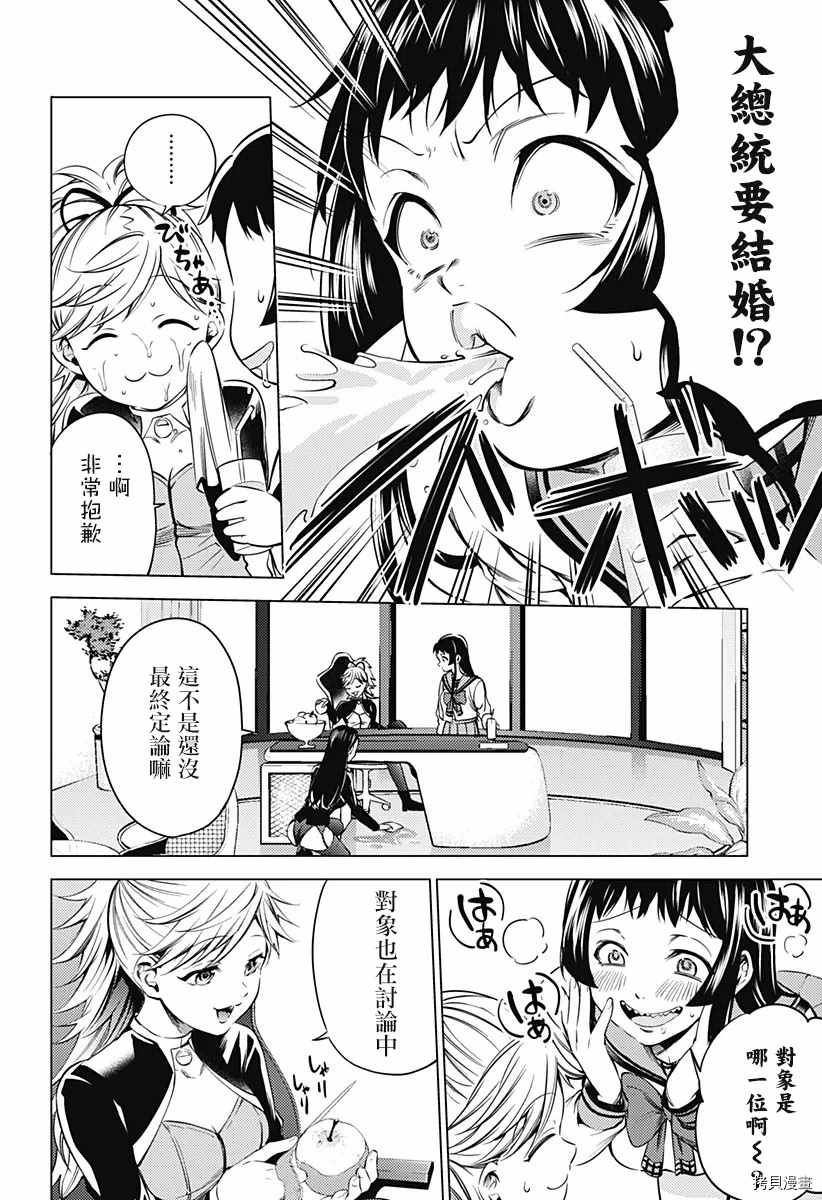 《终末的后宫》漫画最新章节第二部14话免费下拉式在线观看章节第【2】张图片
