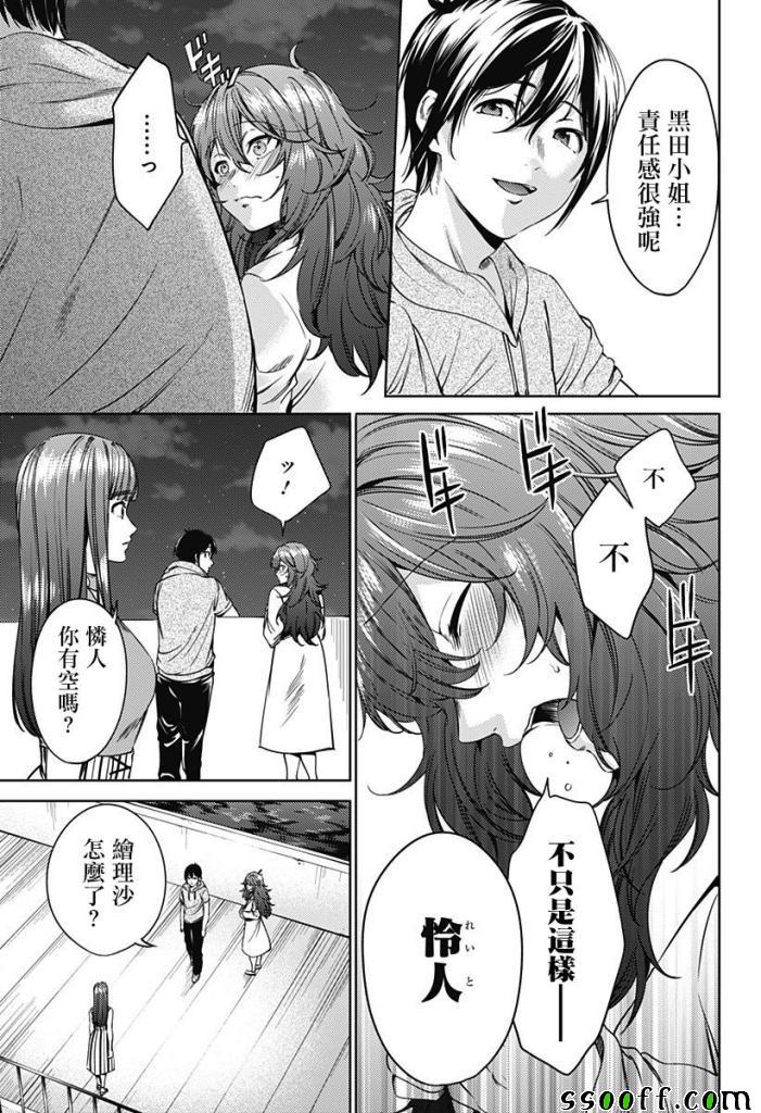 《终末的后宫》漫画最新章节第59话免费下拉式在线观看章节第【3】张图片