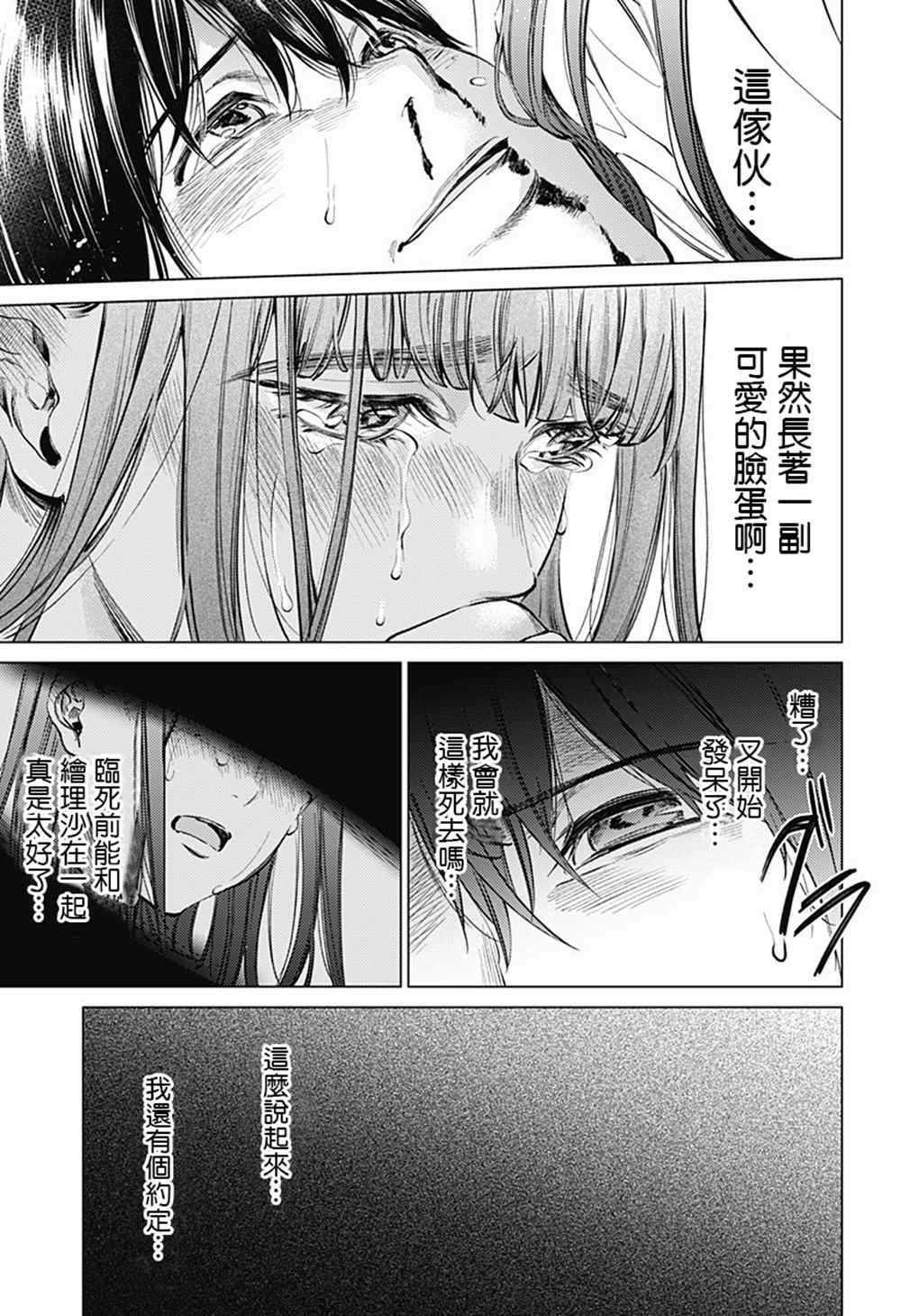 《终末的后宫》漫画最新章节第78话 死亡深渊免费下拉式在线观看章节第【13】张图片