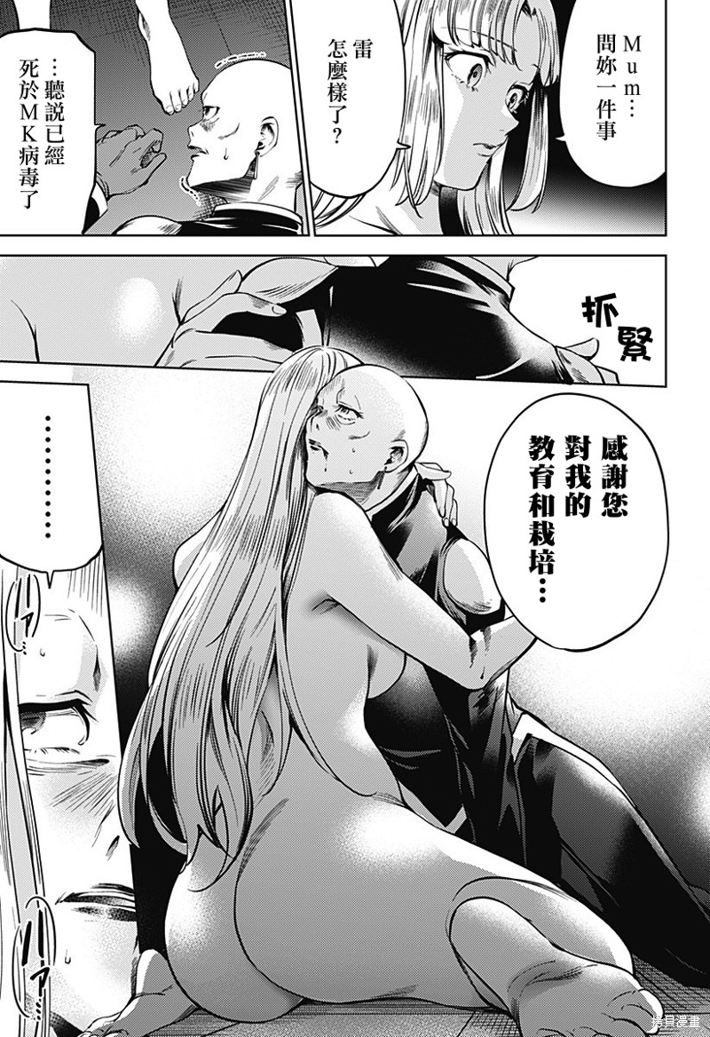 《终末的后宫》漫画最新章节第二部34话免费下拉式在线观看章节第【21】张图片