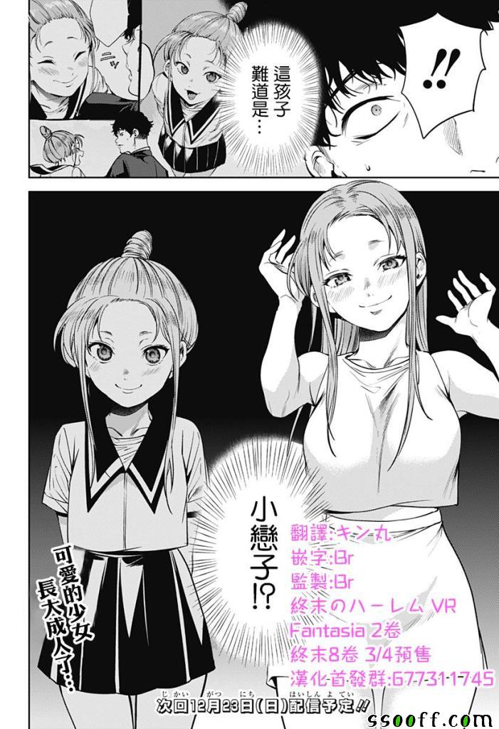 《终末的后宫》漫画最新章节第54话免费下拉式在线观看章节第【13】张图片