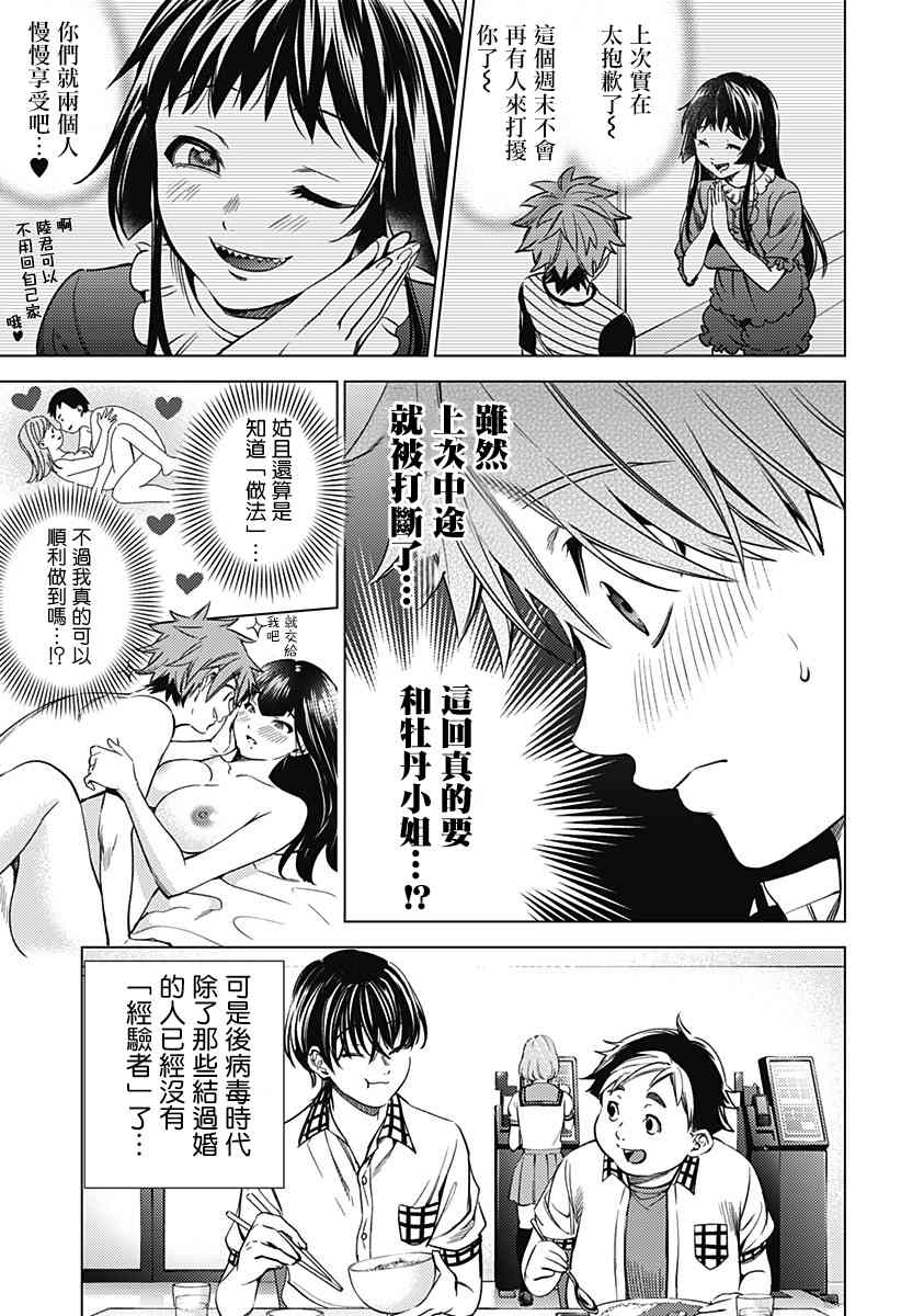 《终末的后宫》漫画最新章节第二部第8话免费下拉式在线观看章节第【15】张图片