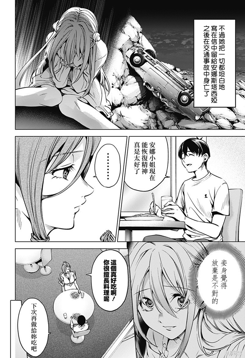 《终末的后宫》漫画最新章节第二部35话免费下拉式在线观看章节第【16】张图片