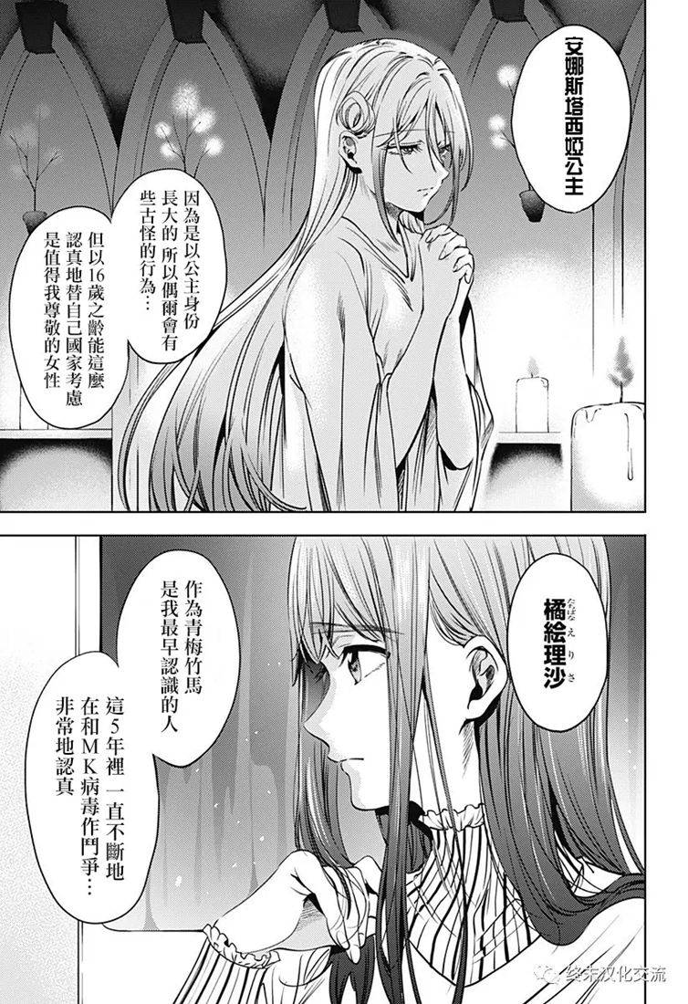 《终末的后宫》漫画最新章节第68话免费下拉式在线观看章节第【11】张图片