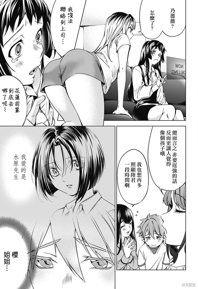 《终末的后宫》漫画最新章节第二部37话免费下拉式在线观看章节第【6】张图片