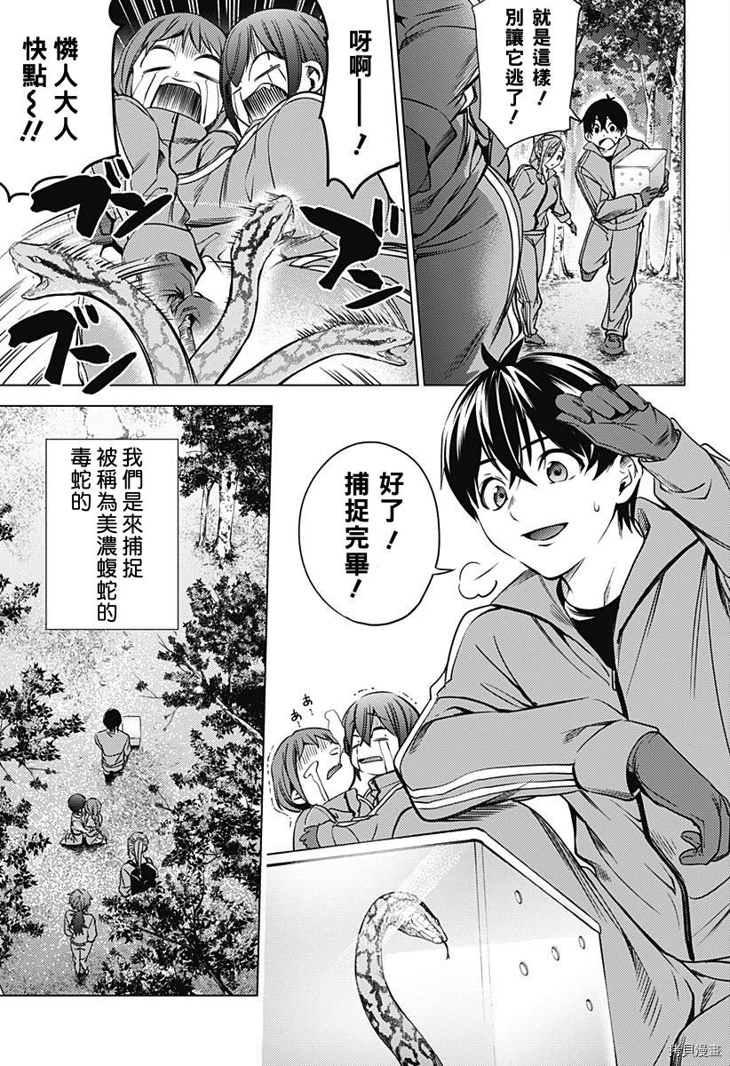 《终末的后宫》漫画最新章节第二部20话免费下拉式在线观看章节第【9】张图片