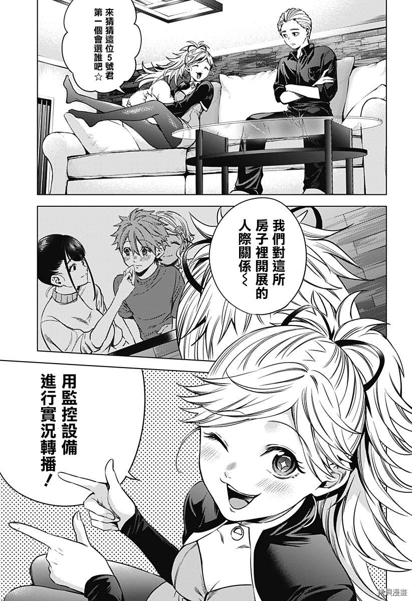 《终末的后宫》漫画最新章节第二部4话免费下拉式在线观看章节第【19】张图片