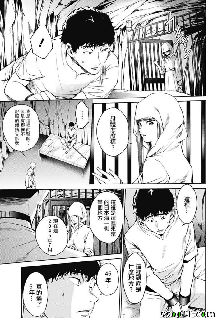 《终末的后宫》漫画最新章节第46话免费下拉式在线观看章节第【11】张图片