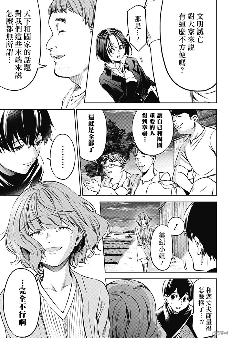 《终末的后宫》漫画最新章节第二部28话免费下拉式在线观看章节第【12】张图片