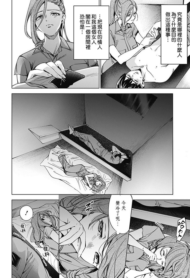 《终末的后宫》漫画最新章节第二部38话免费下拉式在线观看章节第【10】张图片