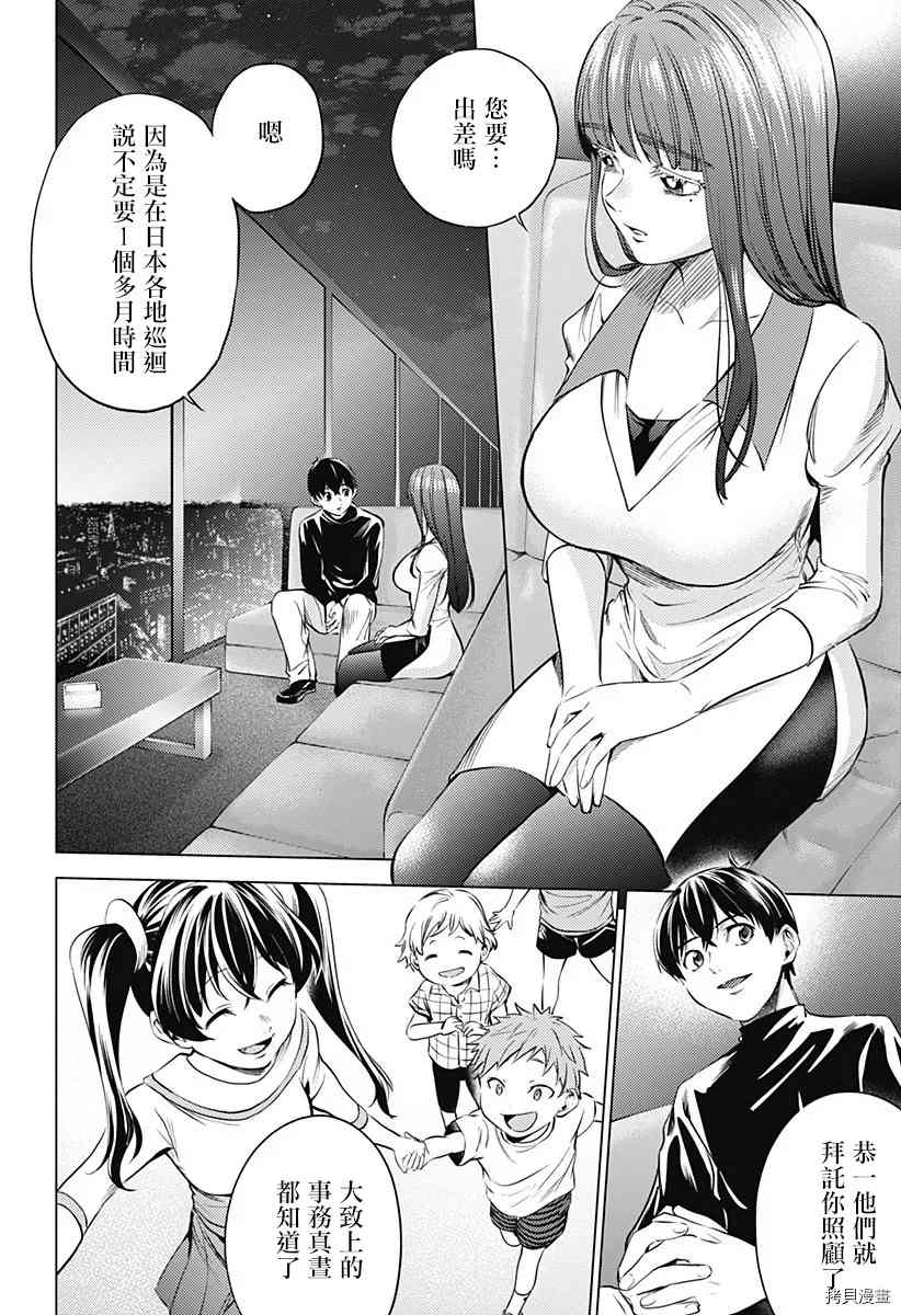 《终末的后宫》漫画最新章节第二部13话免费下拉式在线观看章节第【10】张图片