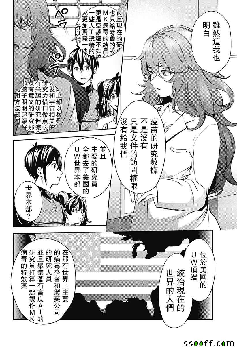 《终末的后宫》漫画最新章节第32话免费下拉式在线观看章节第【11】张图片