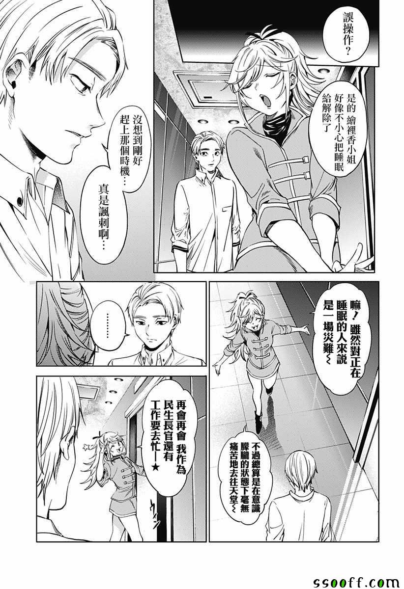 《终末的后宫》漫画最新章节第64话免费下拉式在线观看章节第【21】张图片