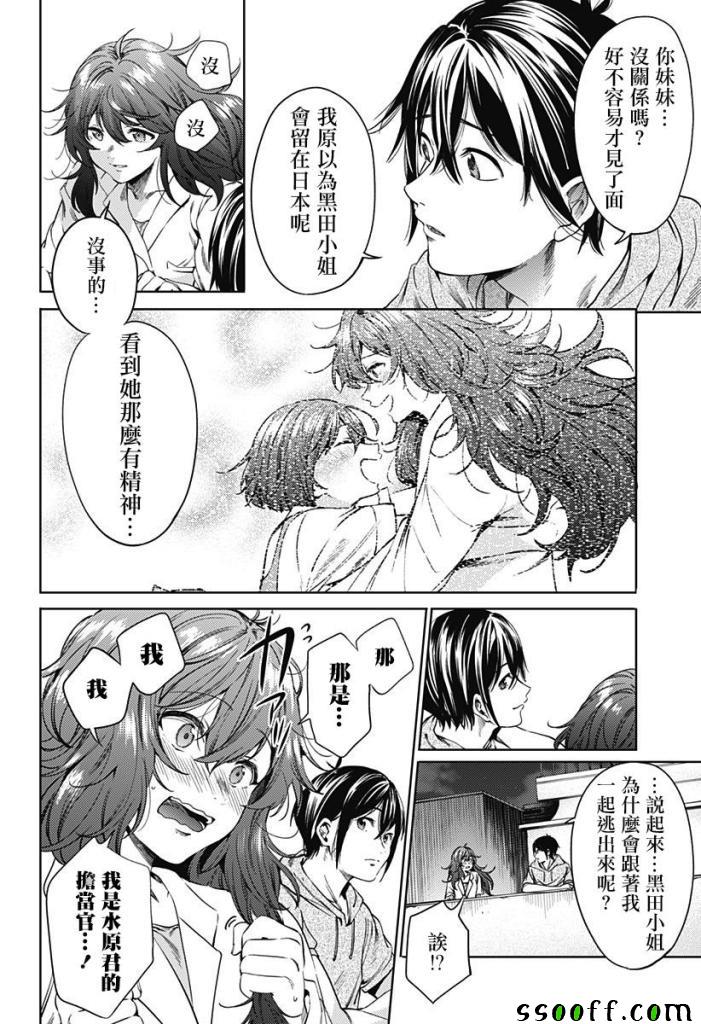 《终末的后宫》漫画最新章节第59话免费下拉式在线观看章节第【2】张图片