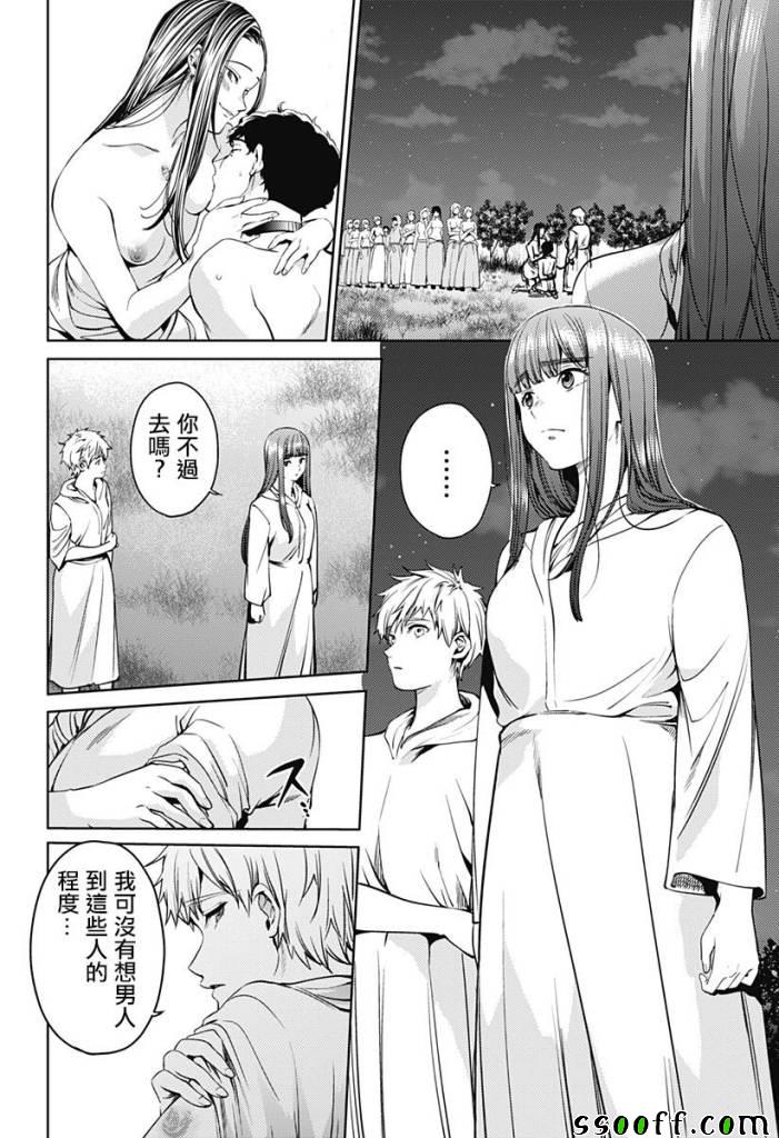 《终末的后宫》漫画最新章节第46话免费下拉式在线观看章节第【8】张图片