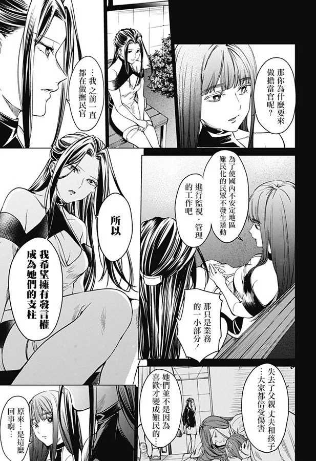 《终末的后宫》漫画最新章节第77话 疫苗开发免费下拉式在线观看章节第【13】张图片