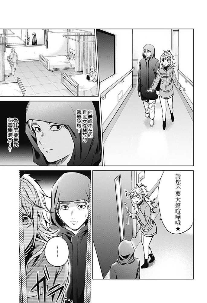 《终末的后宫》漫画最新章节第81话 运命之日免费下拉式在线观看章节第【16】张图片